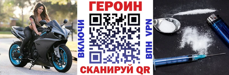 Героин VHQ  Купить закладки  Севск 